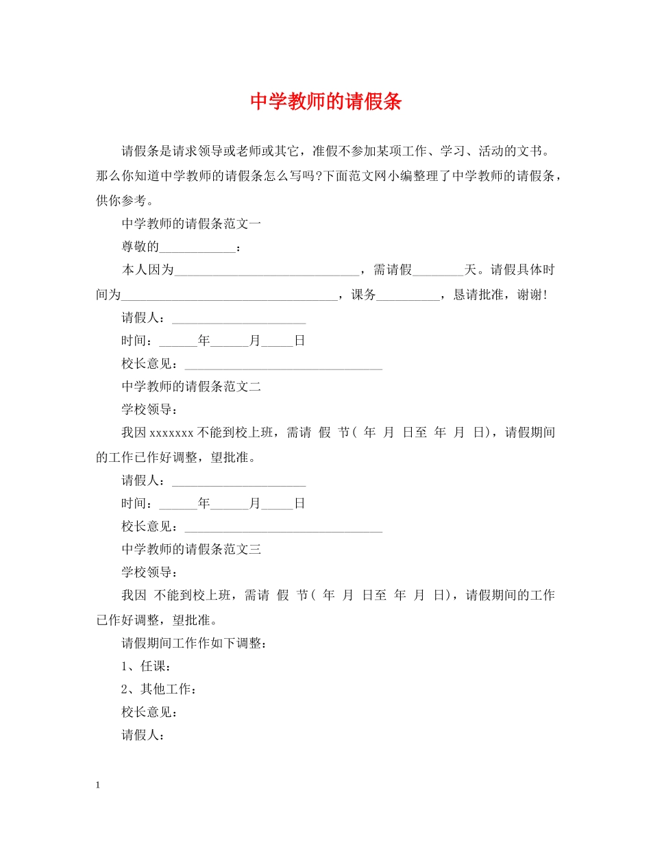 教师的请假条 _第1页