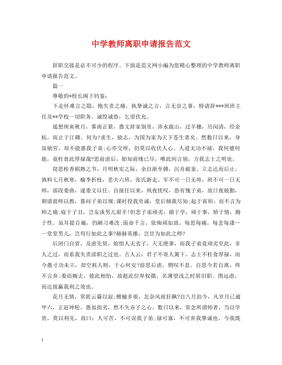 教师离职申请报告范文 _第1页