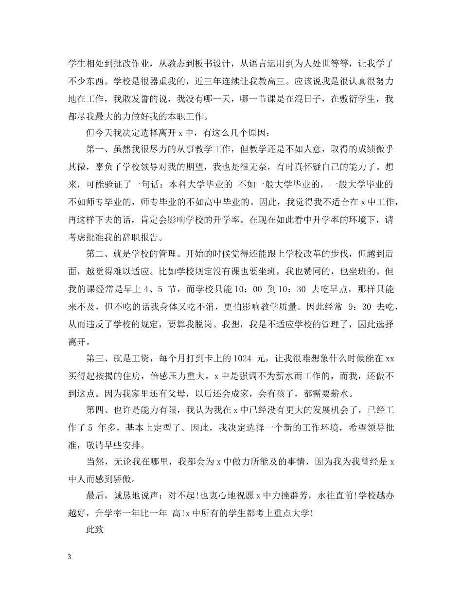 教师离职申请报告范文 _第3页