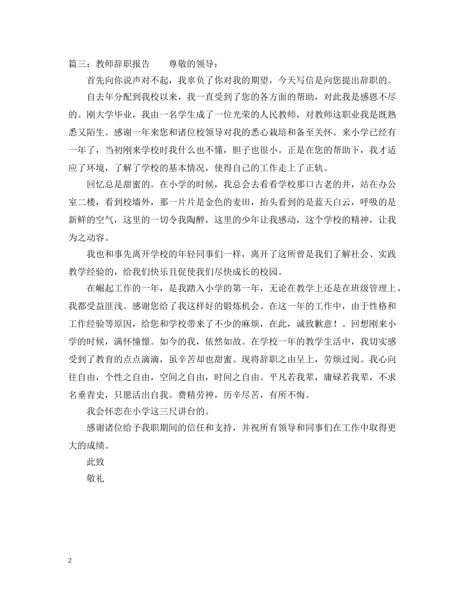 教师离职报告三篇 _第2页