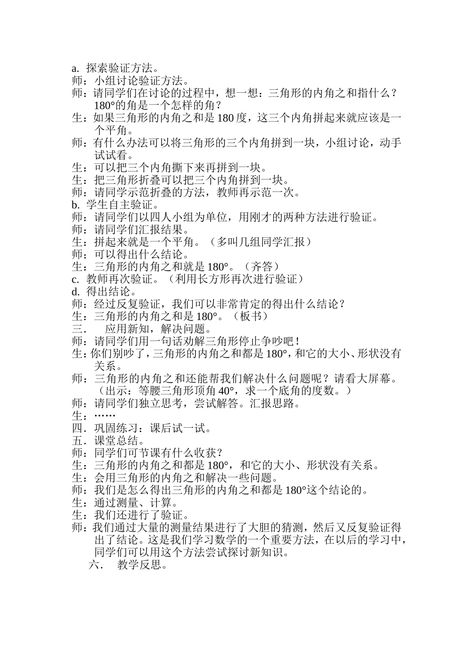 三角形内角和教学设计 (2)_第2页