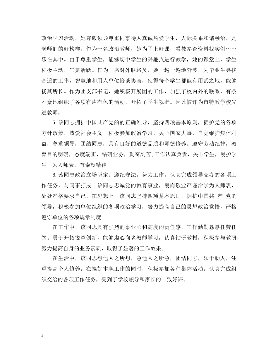 教师的思想政治表现评语 _第2页