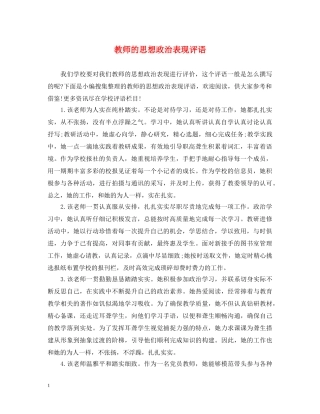 教师的思想政治表现评语 