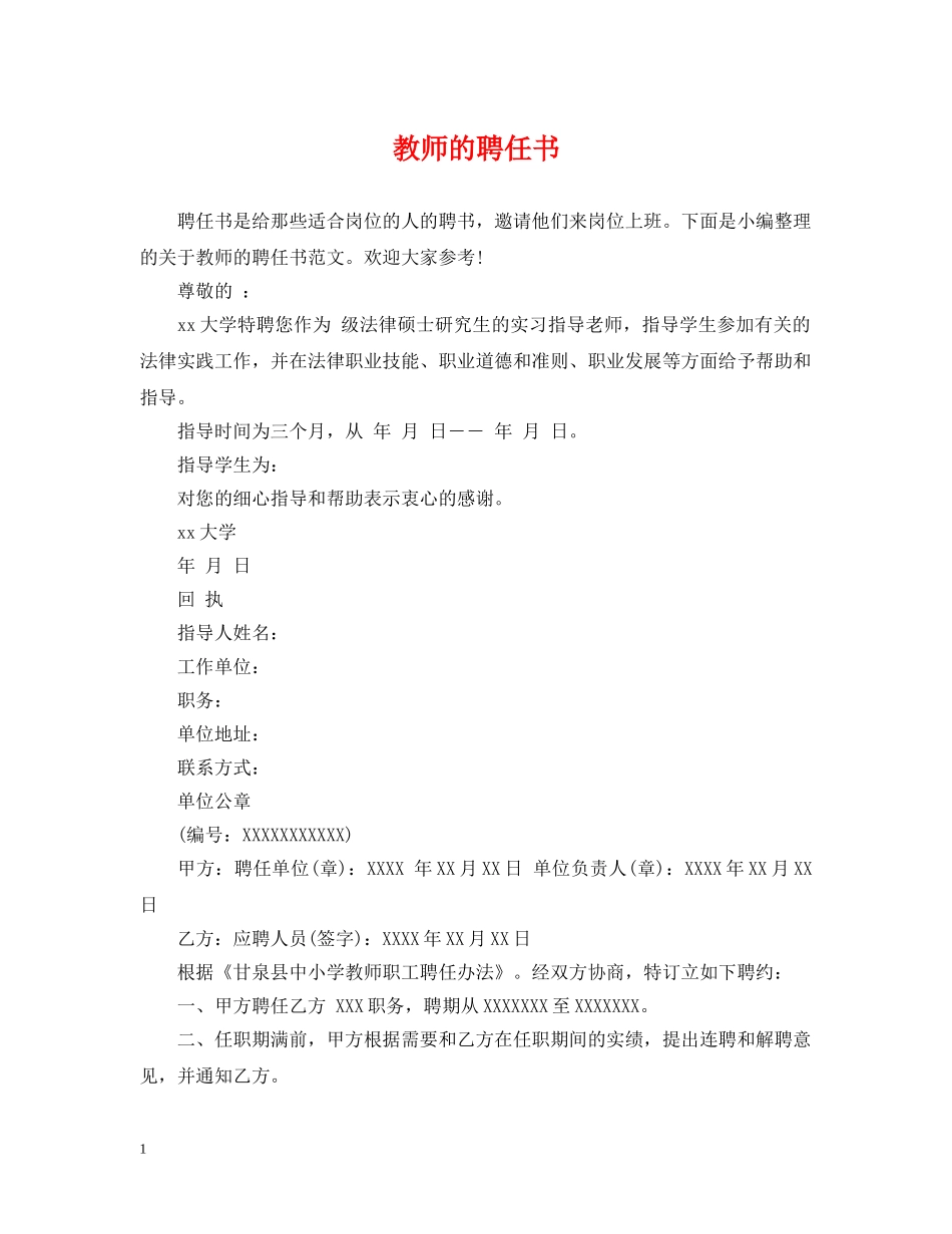 教师的聘任书 _第1页