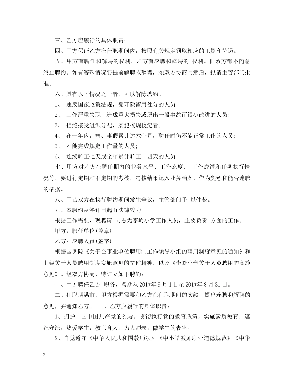 教师的聘任书 _第2页