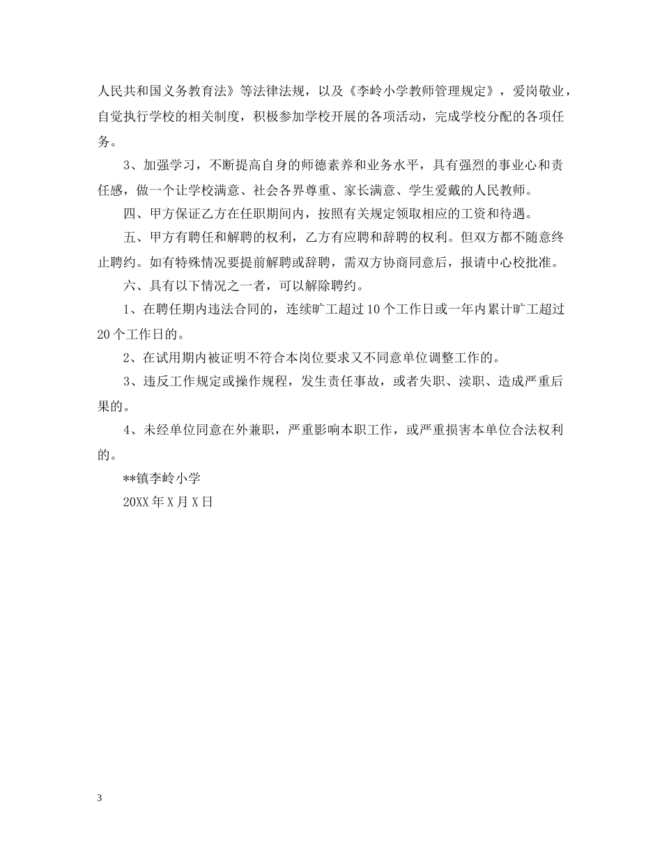 教师的聘任书 _第3页