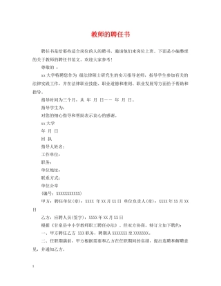 教师的聘任书 