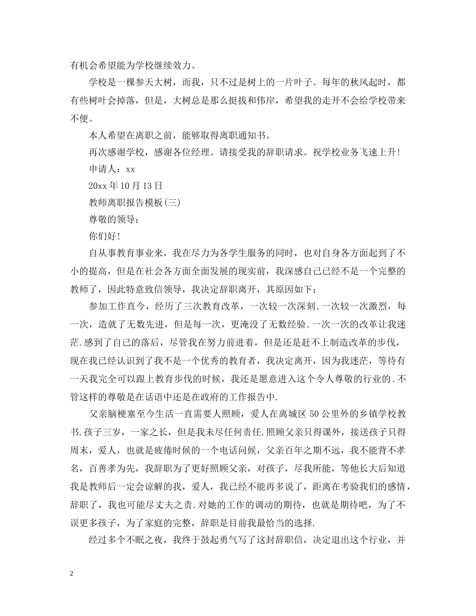 教师离职报告模板 _第2页