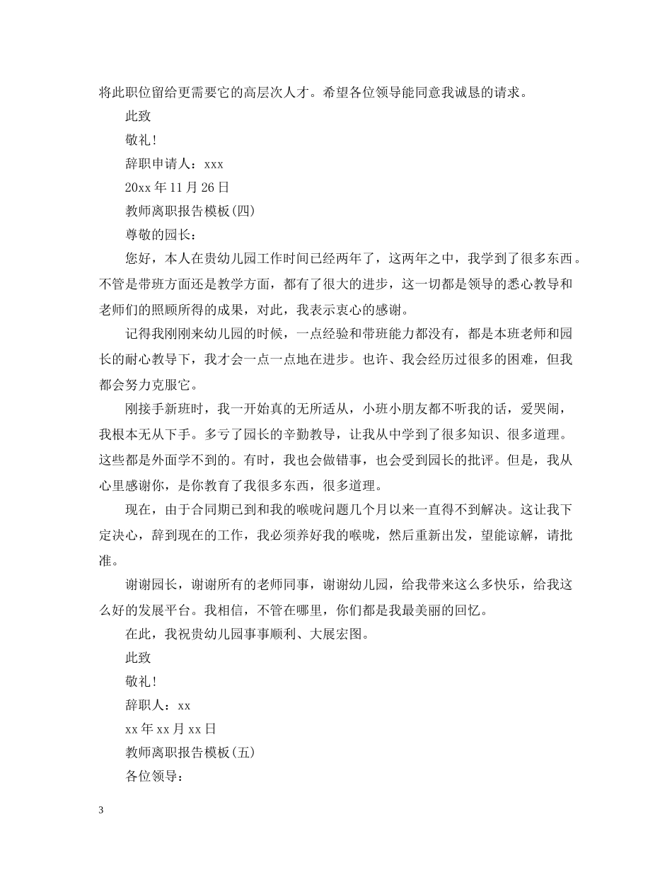 教师离职报告模板 _第3页