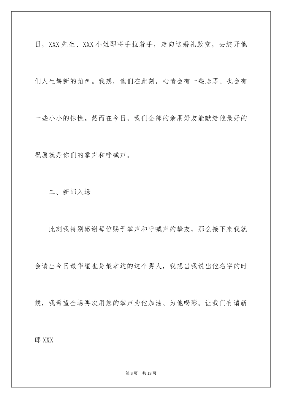2024大气新人婚礼主持词_第3页