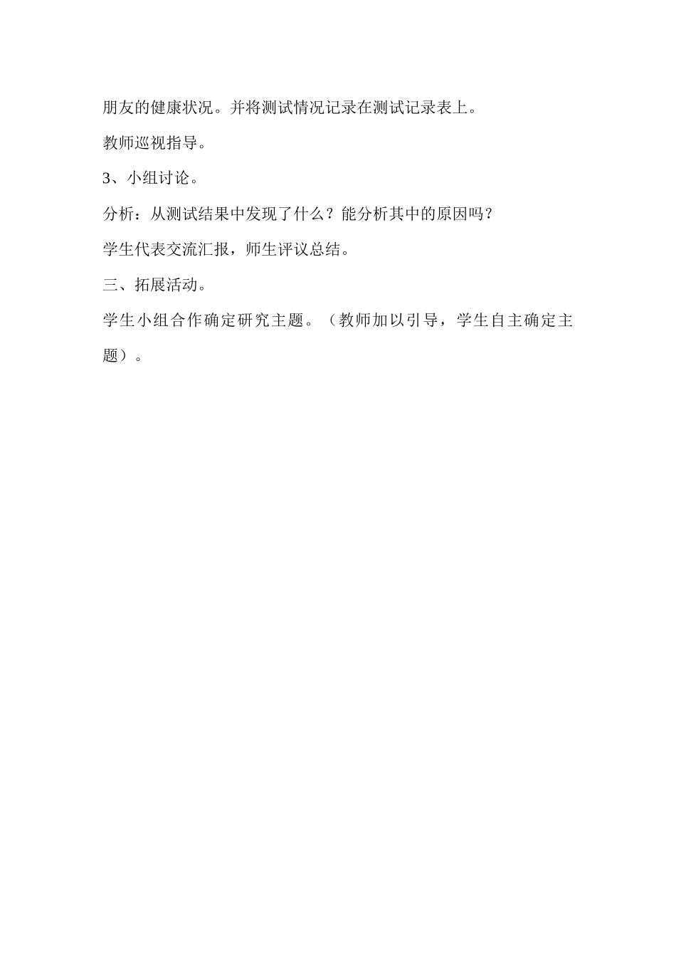 《我给健康下“定义”》教学设计_第2页