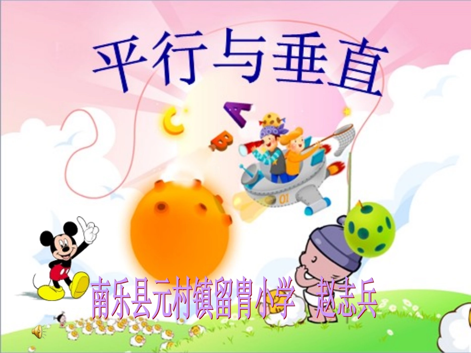 平行与垂直 (2)_第1页