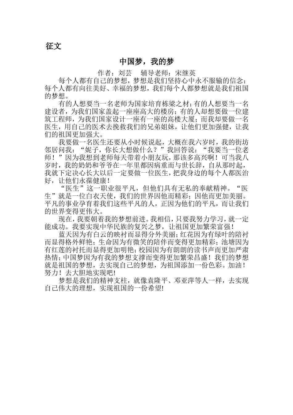 中国梦征文1_第1页