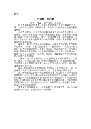 中国梦征文1