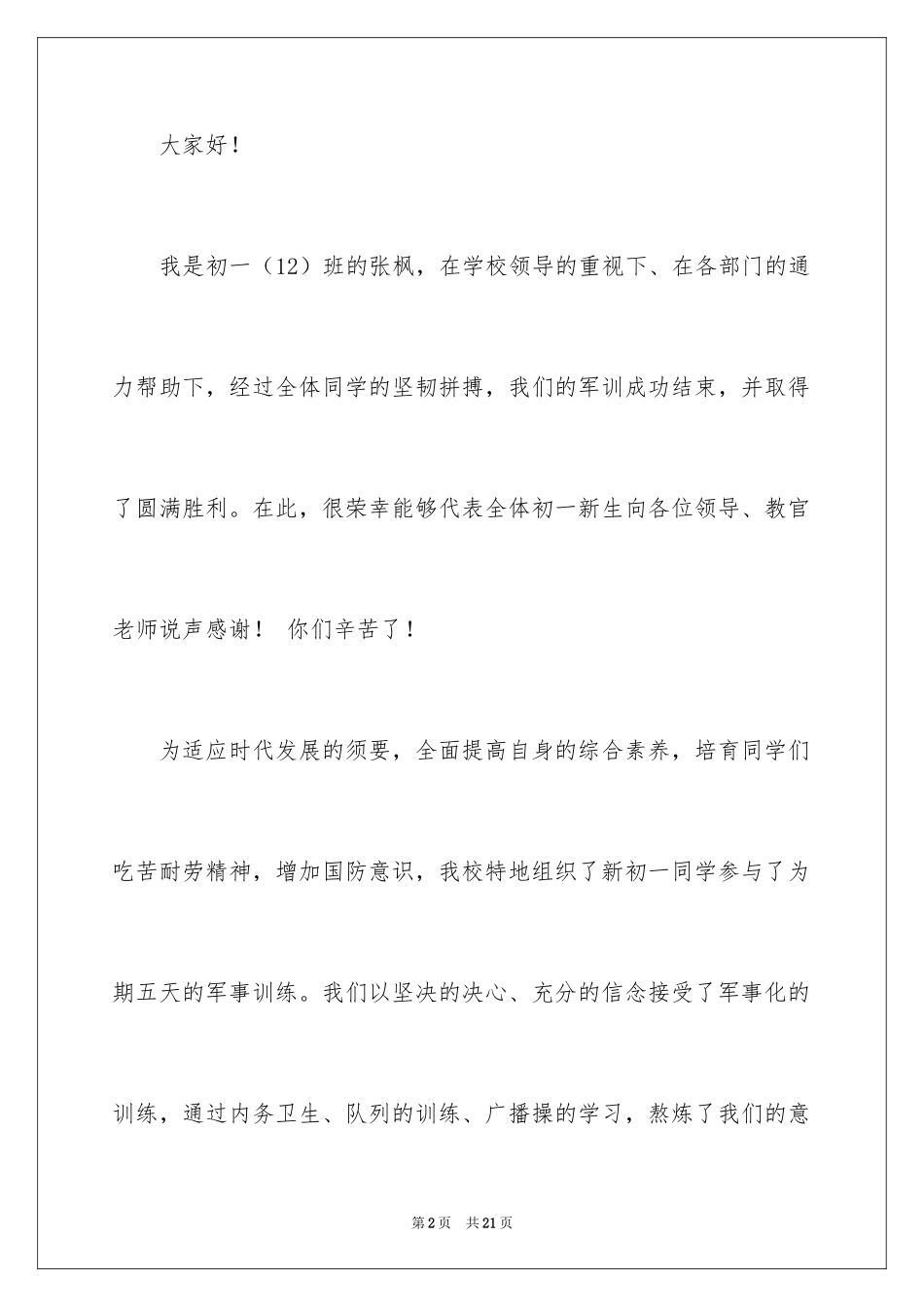 2024初一年级学生代表发言稿_第2页