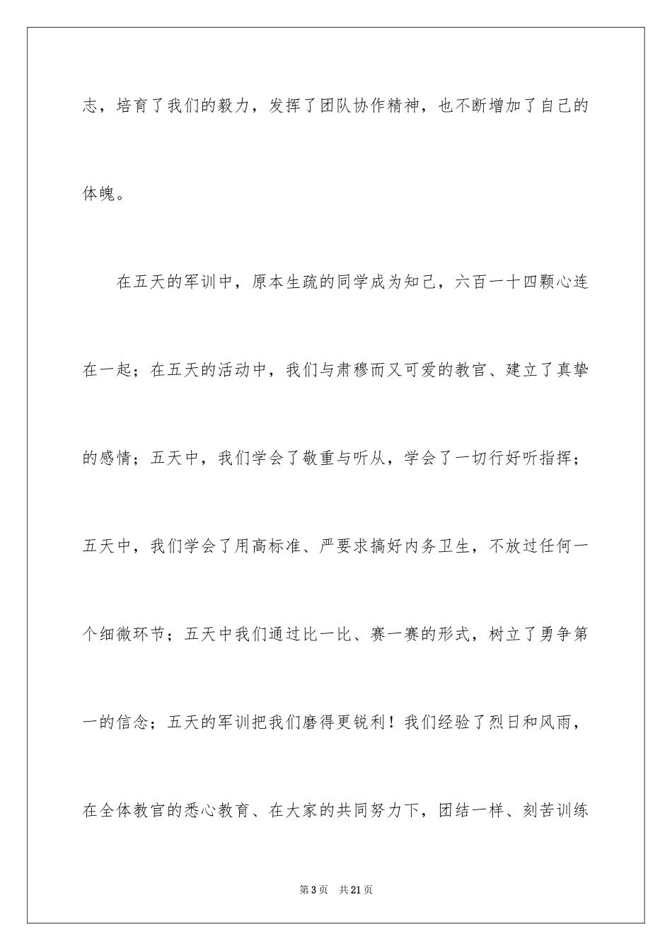 2024初一年级学生代表发言稿_第3页