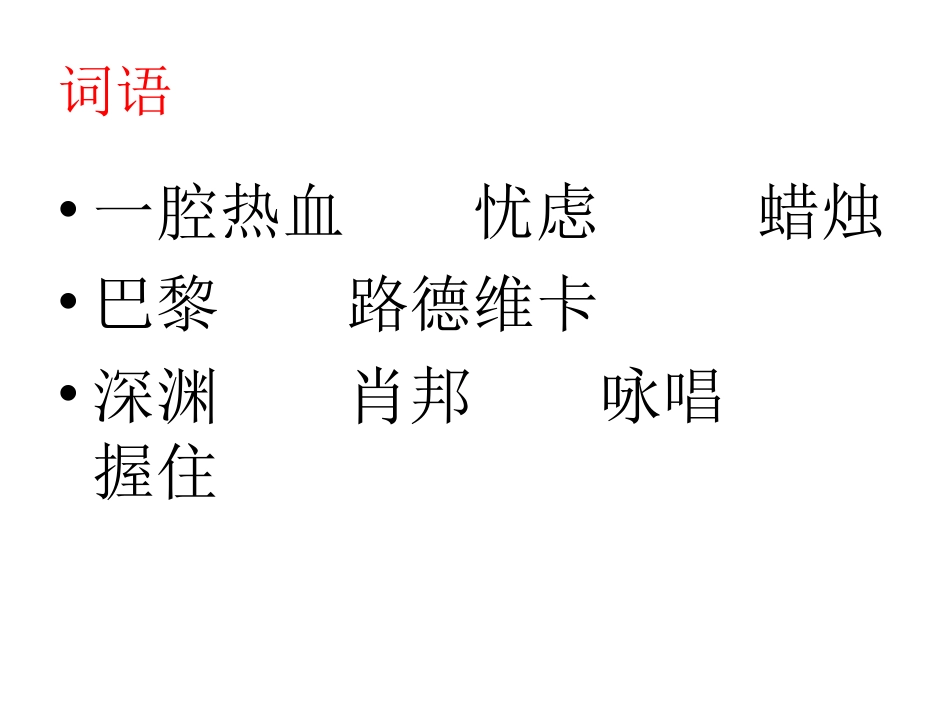 把我的心脏带回祖国 (2)_第2页