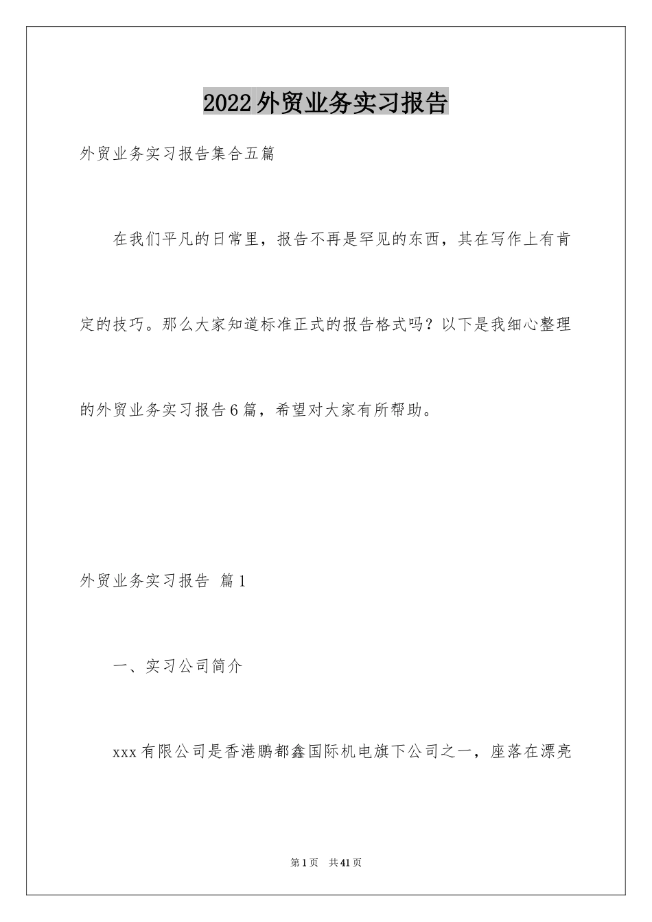 2024外贸业务实习报告_5_第1页