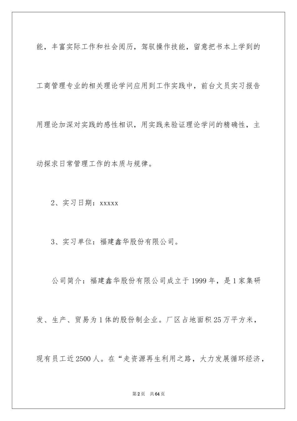 2024前台文员实习报告_5_第2页