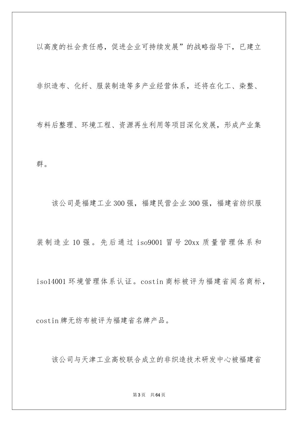 2024前台文员实习报告_5_第3页