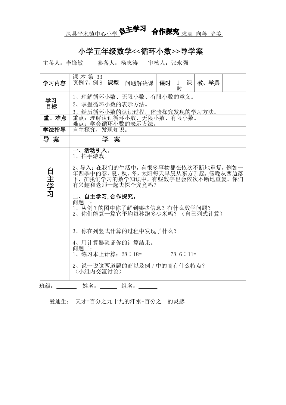循环小数（1）_第1页