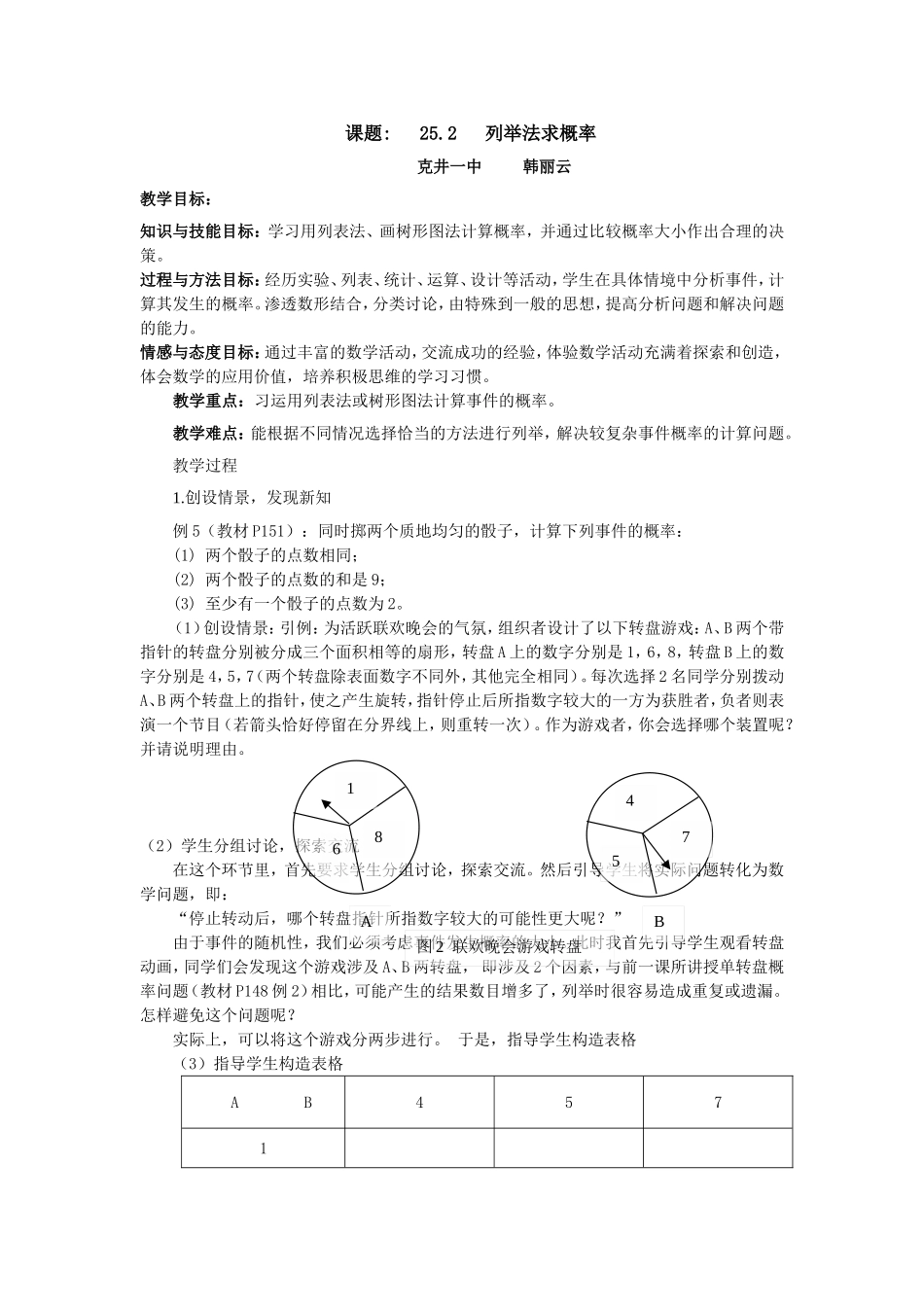 列举法求概率_第1页
