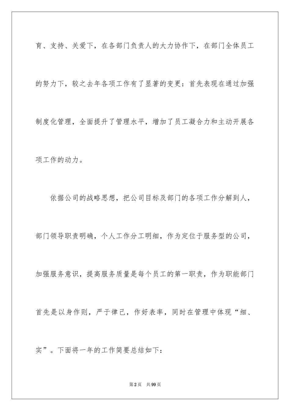 2024公司职员年度工作总结_第2页