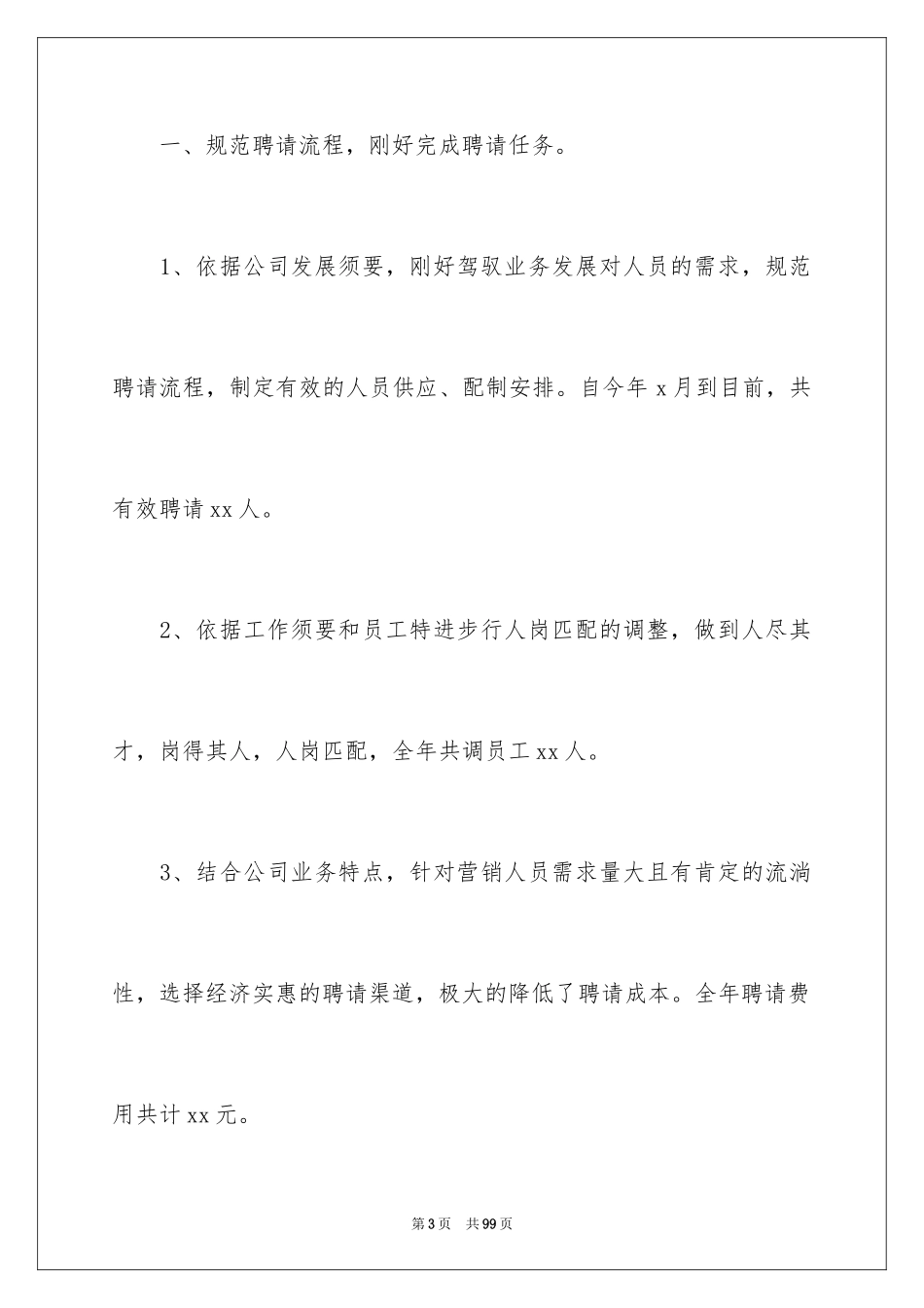 2024公司职员年度工作总结_第3页