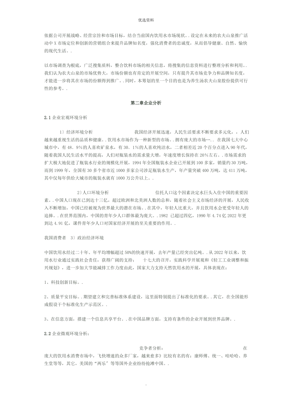 农夫山泉营销策划方案_第3页