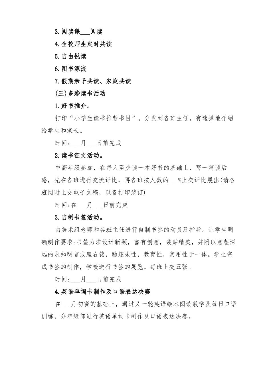 2022年小学校园读书节活动方案_第3页