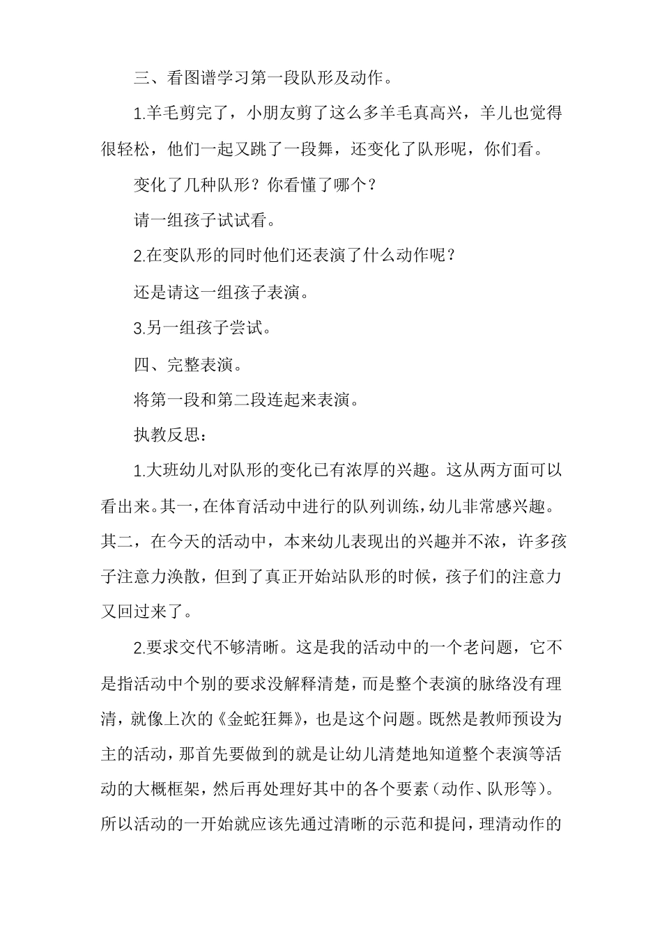 有关舞蹈教案范文多篇舞蹈教案详案范文_第2页