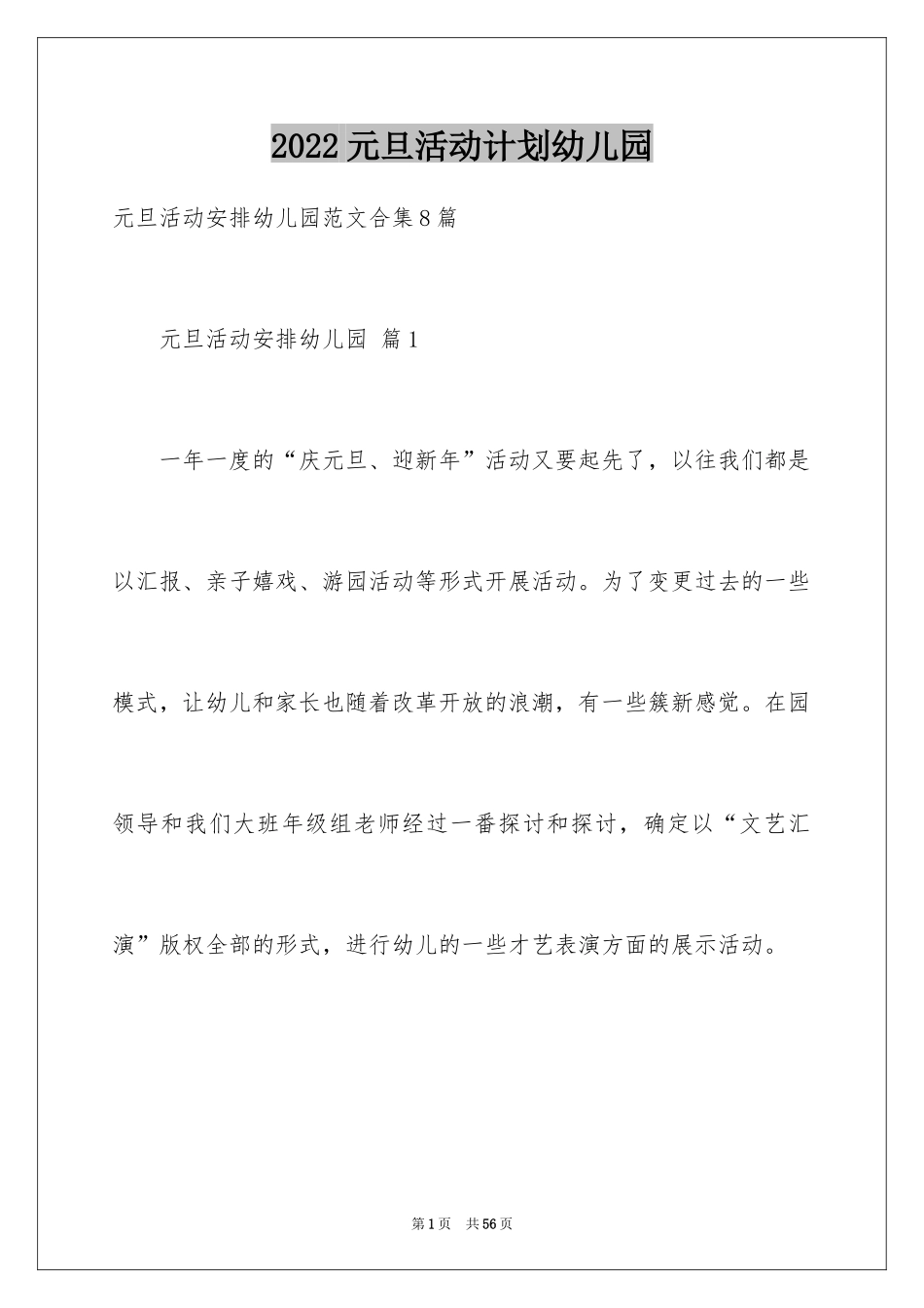 2024元旦活动计划幼儿园_16_第1页