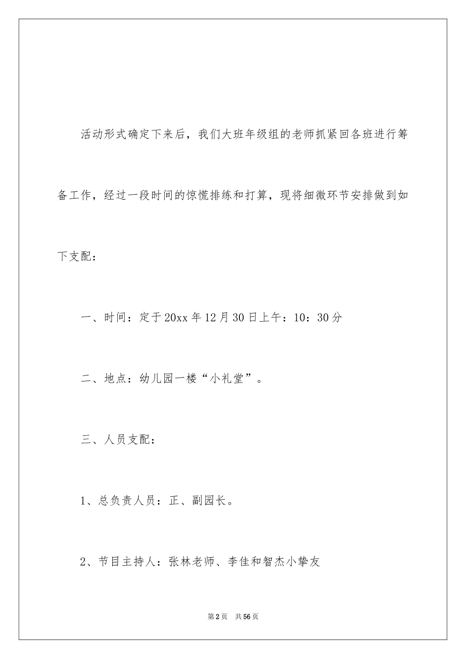 2024元旦活动计划幼儿园_16_第2页