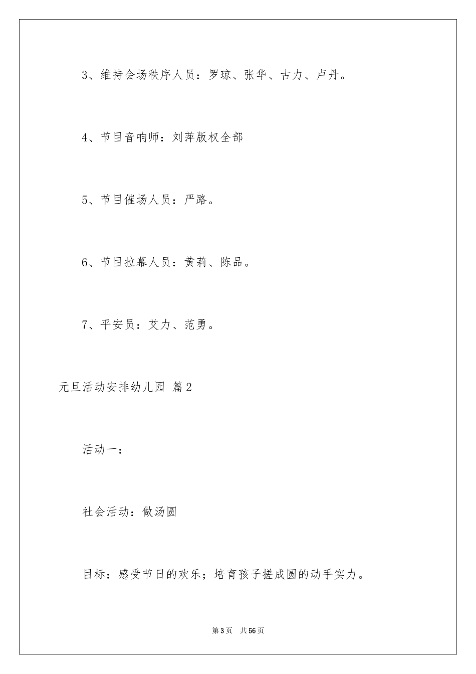 2024元旦活动计划幼儿园_16_第3页