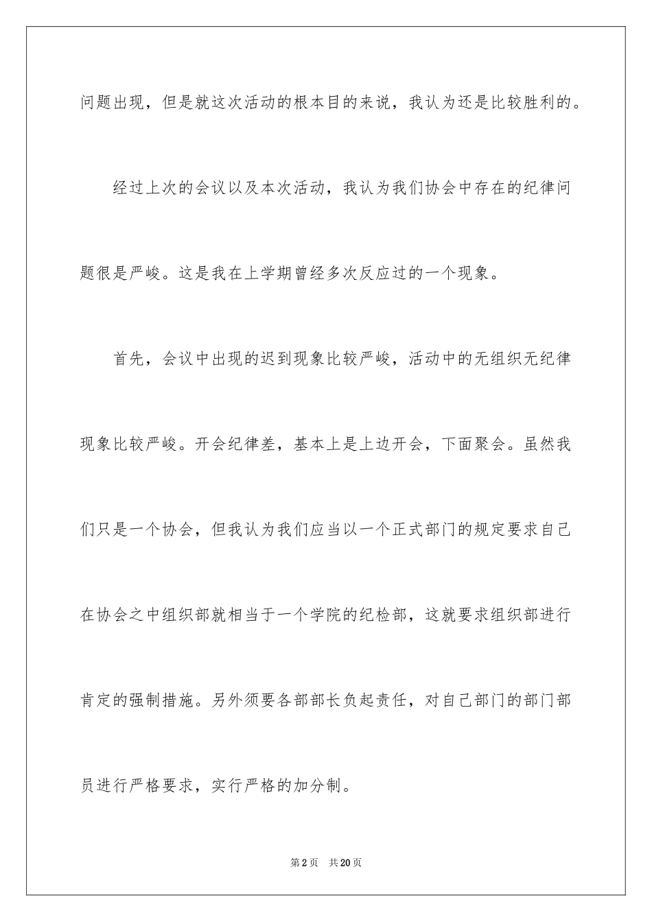 2024公司植树节活动总结_2_第2页