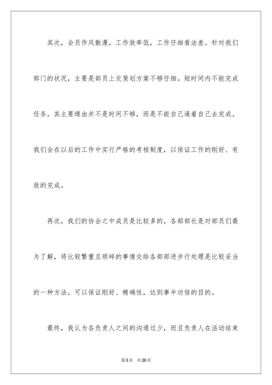 2024公司植树节活动总结_2_第3页