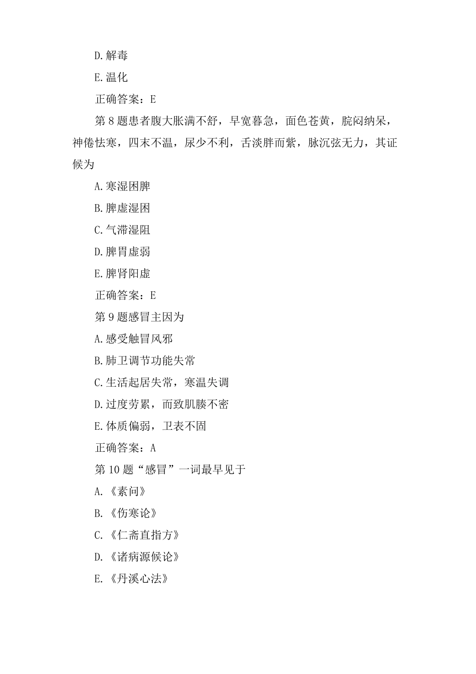 中医内科主治医师中级考试试题及答案_第3页