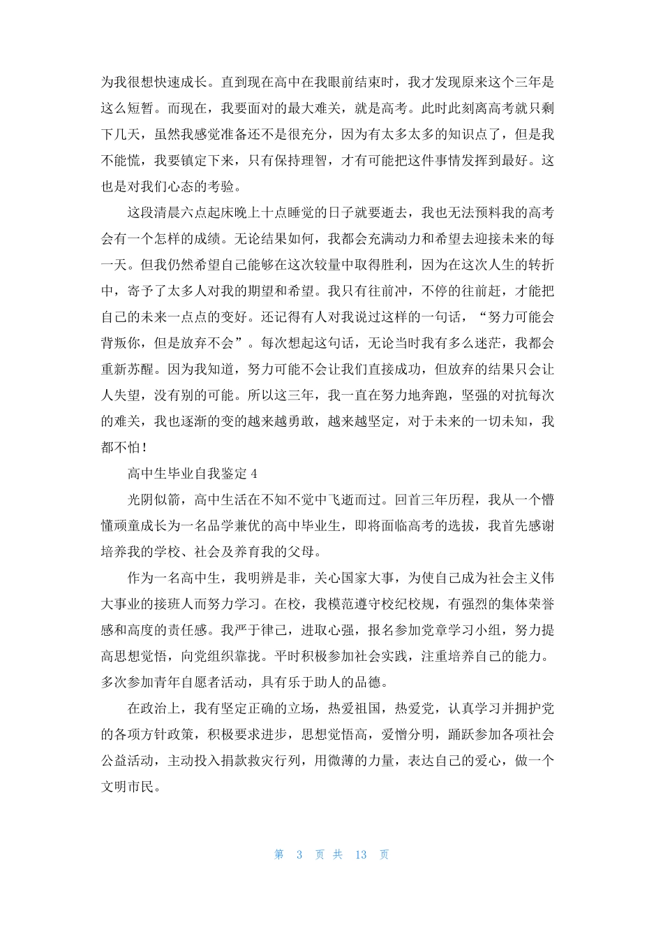 高中生毕业自我鉴定15篇_第3页