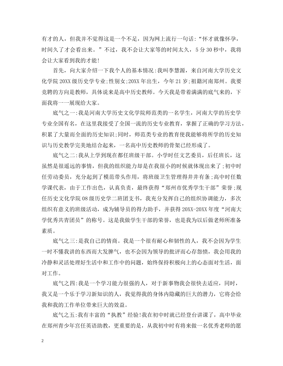 教师求职自我演讲词 _第2页