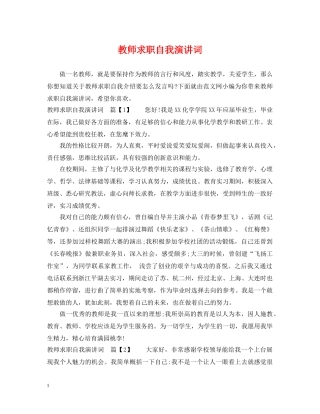 教师求职自我演讲词 