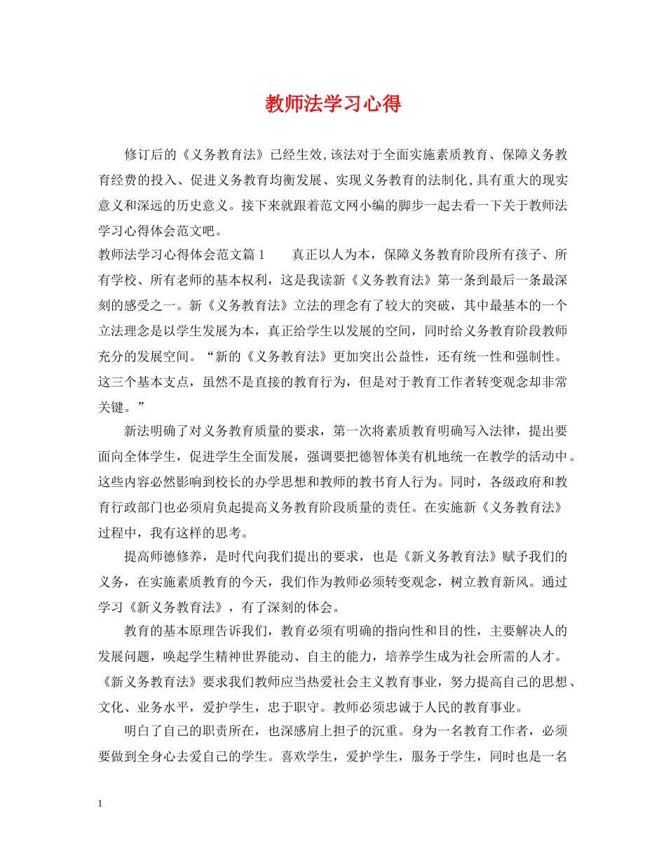 教师法学习心得 _第1页