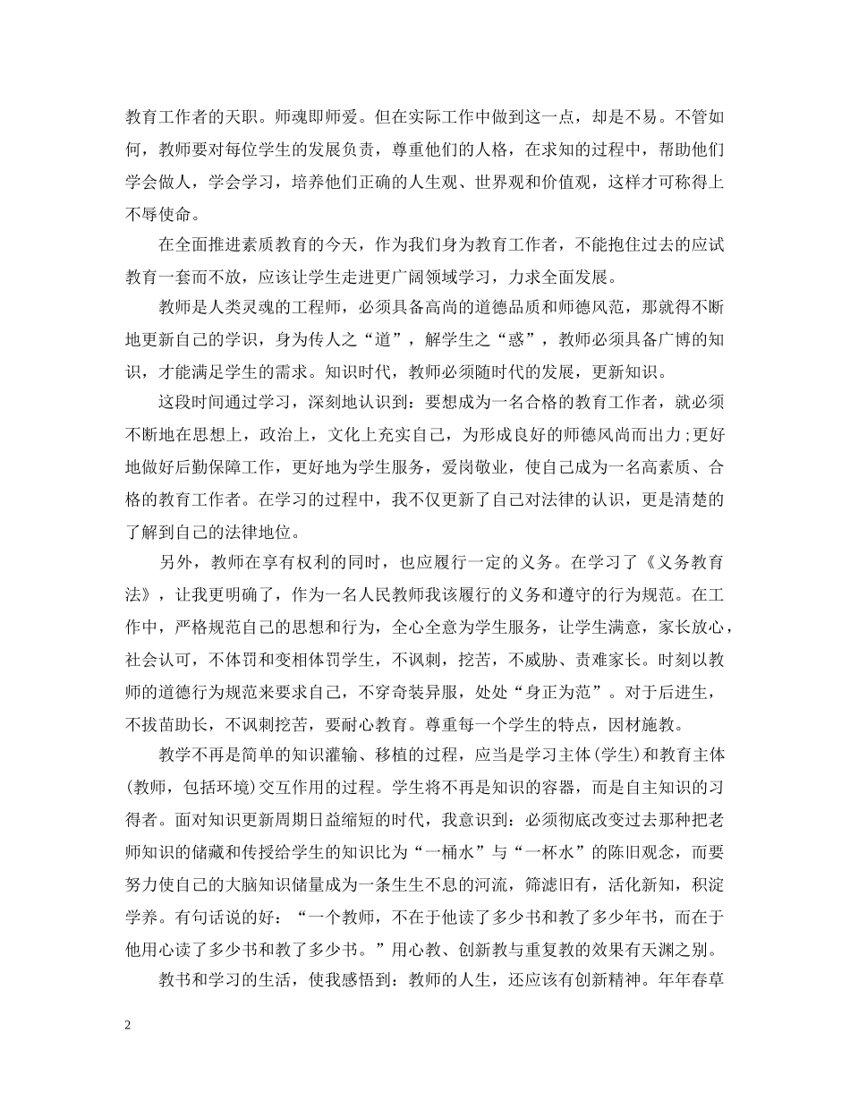 教师法学习心得 _第2页