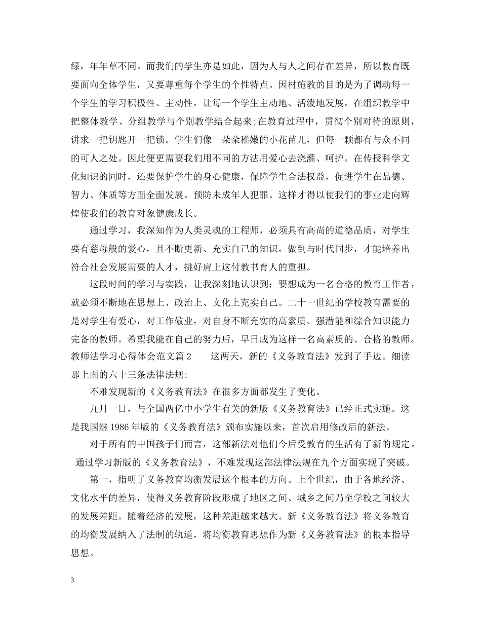 教师法学习心得 _第3页