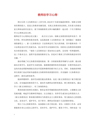 教师法学习心得 