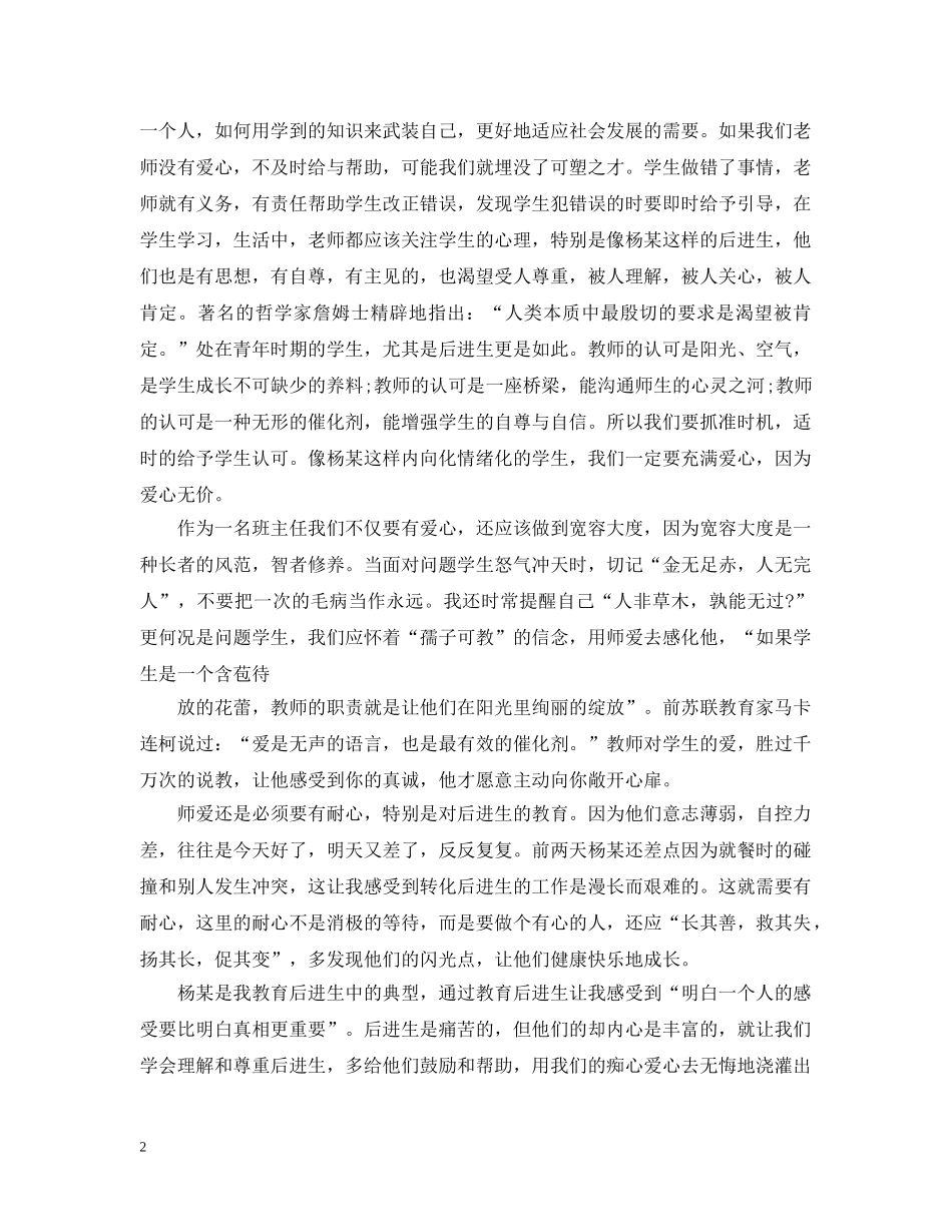 教师爱的教育案例 _第2页