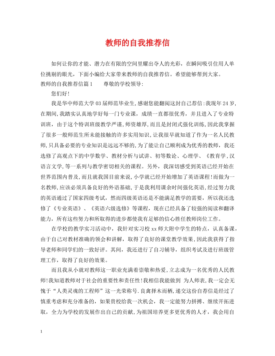 教师的自我推荐信 _第1页