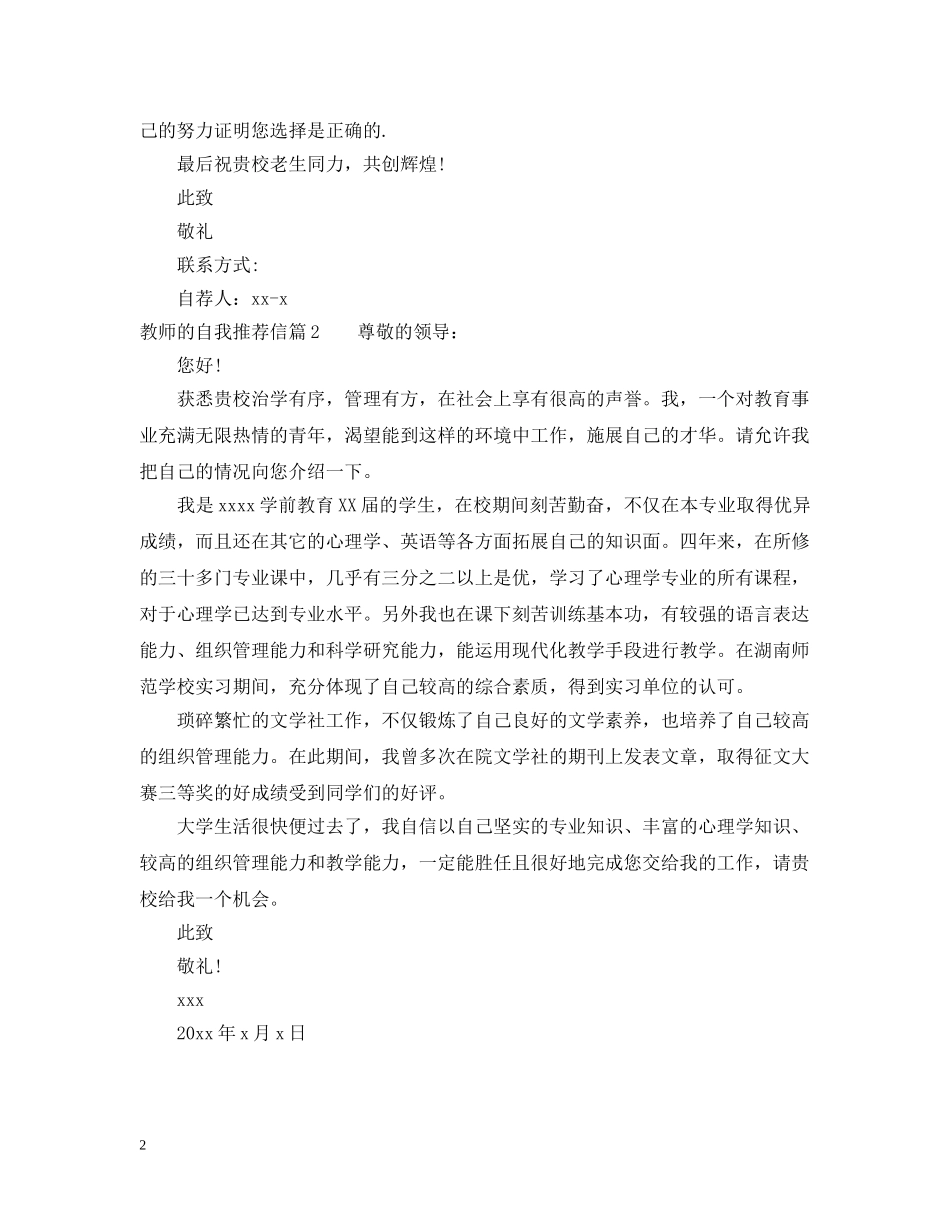 教师的自我推荐信 _第2页