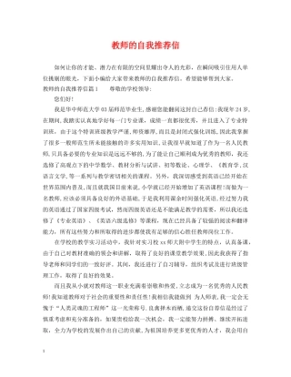 教师的自我推荐信 
