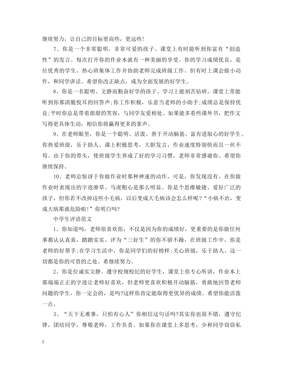 教师生期末评语范文 _第2页