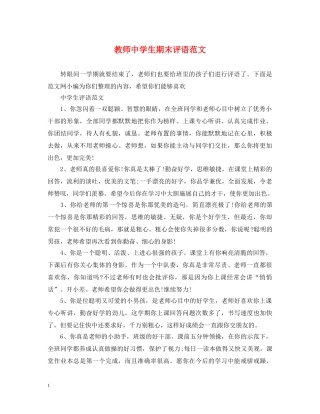 教师生期末评语范文 